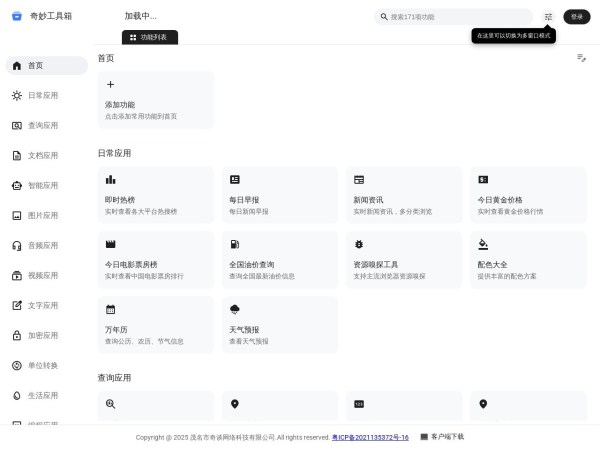 奇妙工具箱 - 免费在线工具集合网站 | 视频压缩、图片处理、文档转换、二维码生成等实用工具