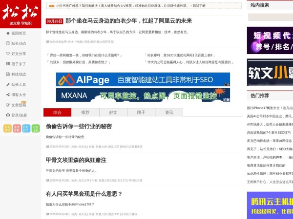 松松网 - 卢松松博客 - 为草根创业者提供网络推广知识