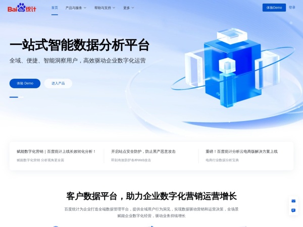 百度统计&mdash;&mdash;一站式智能数据分析与应用平台