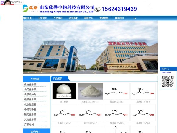 山东欣烨生物_对苯二酚,乙醇钠,乙醇钠溶液,防黄剂,丁酰肼原药,甲醇钠溶液,固体甲醇钠