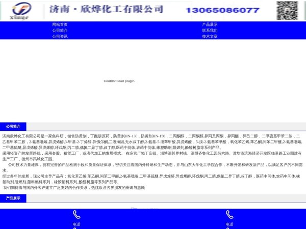 防黄剂,丁酰肼原药,异戊烯醇321,对苯二酚,异戊醇,异戊烯醛,_济南欣欣化工