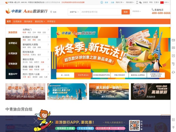 中青旅遨游网 - 旅游度假线路_酒店预订_签证办理_海外移民_旅游攻略