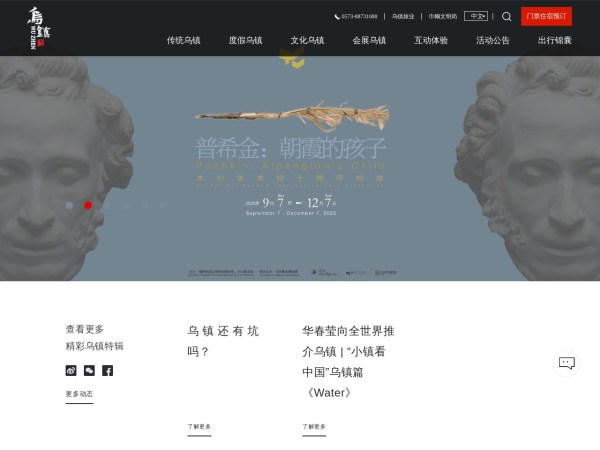 乌镇旅游官方网站游记攻略票务信息常用电话景区交通周边交通