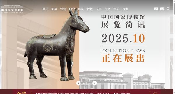 中国国家博物馆官方网站