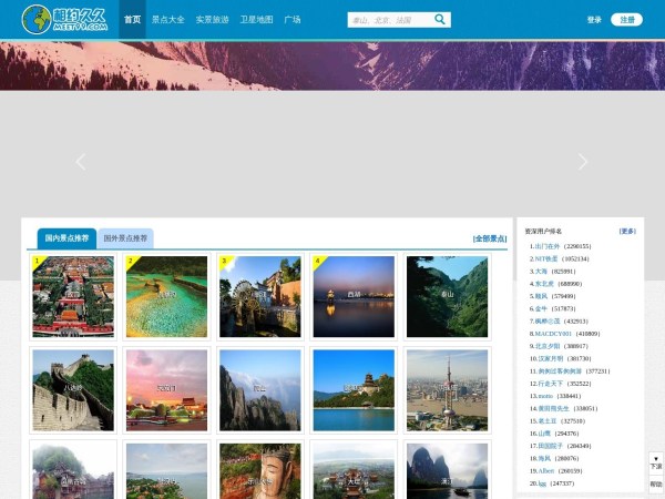 相约久久旅游网 - 发现、收藏、分享你的旅游景点