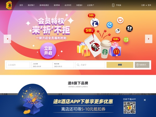 速伯艾特(北京)国际酒店管理有限公司-速8酒店官网-速8连锁酒店,速8连锁酒店预订,速8快捷酒店官网,速8酒店