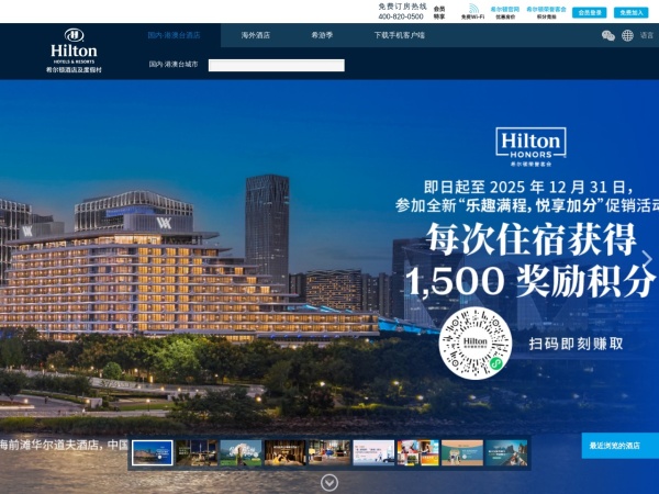 希尔顿集团-高端酒店预订-高档酒店-官方网站