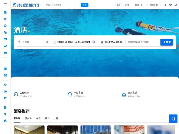 海外酒店预订,国际酒店价格查询,国外宾馆住宿推荐,网上订酒店-[携程酒店]