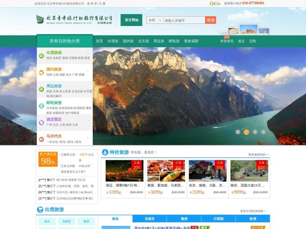 北京青年旅行社股份有限公司 北京青年旅行社官网