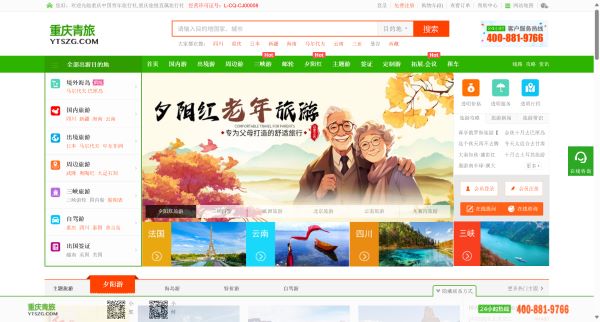 重庆中国青年旅行社_重庆青旅旅行社【线上签约】_重庆旅行社