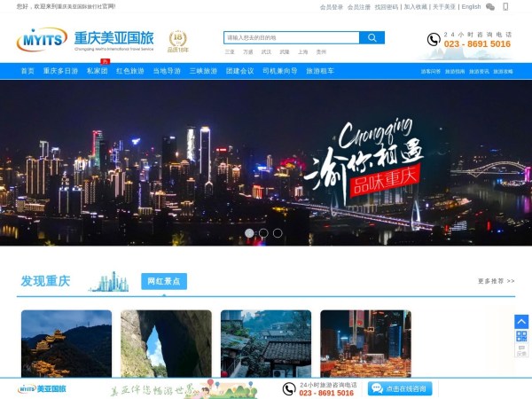 重庆美亚国际旅行社【官网】_重庆当地旅行社_重庆地接旅行社