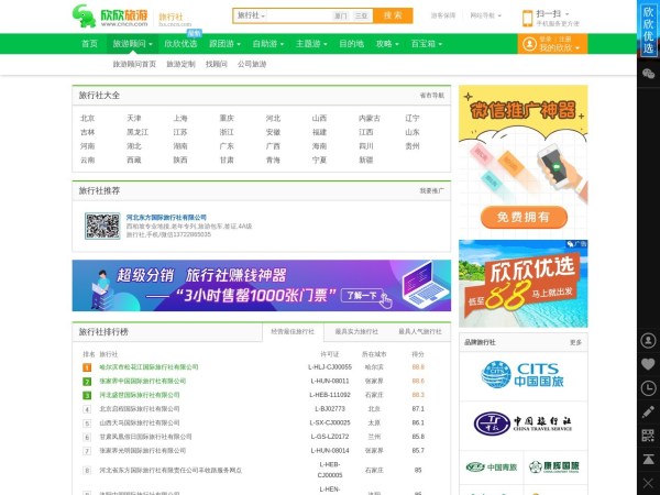 旅游社网站_中国旅行社排名_旅行社大全