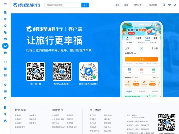 汽车票查询预定价格-客车查询-12308长途汽车票网上订票官网[携程汽车票]