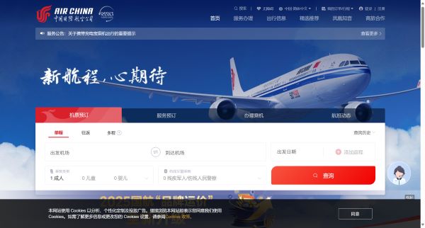 中国国际航空公司-飞机票查询预订_航班查询_最新打折特价机票