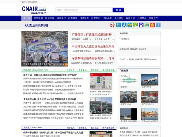 航空旅游网