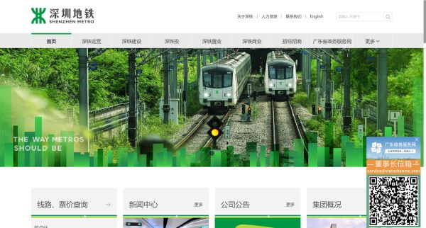 深圳地铁