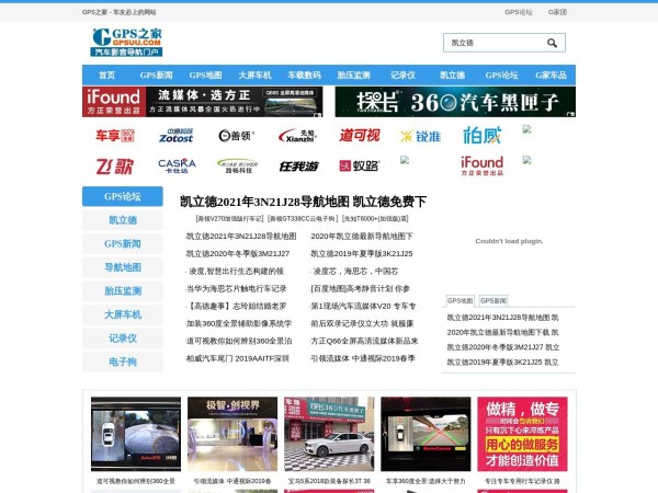 GPS之家-车载导航仪-卫星定位导航专业网站-GPS导航门户