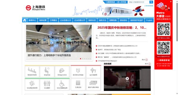 上海地铁