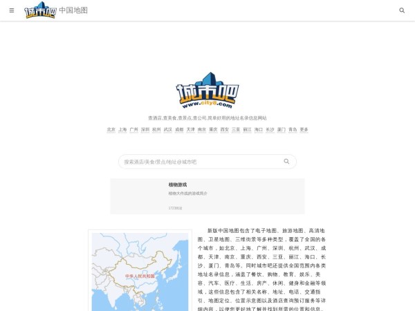 中国地图,中国电子地图,中国街景地图,中国旅游地图,中国卫星地图(2025年10月新版)-城市吧