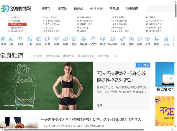 39健身_中国专业健身网站