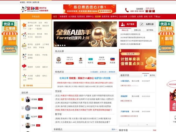 足彩网-竞彩_竞彩足球_体育彩票_足球彩票_彩票网_世俱杯