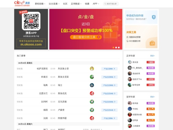 澳客,澳客官网-专业的体育数据服务平台
