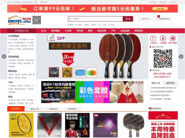 动库网动库商城-体育用品专卖店:羽毛球,乒乓球拍,网球,户外装备,运动鞋,运动包,运动服饰专卖店-正品运动品网上商城动库商城网 - 动库商城