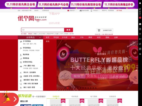 优个网-正品运动商城-体育户外用品网购 当然上优个运动