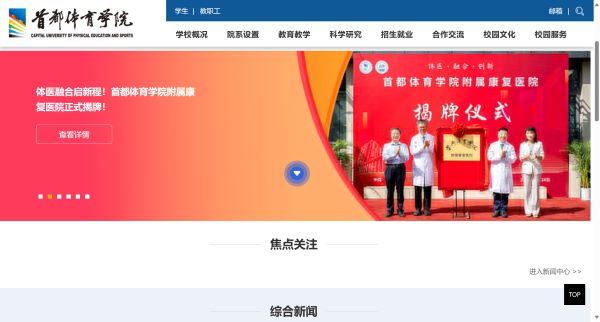 首都体育学院预览图