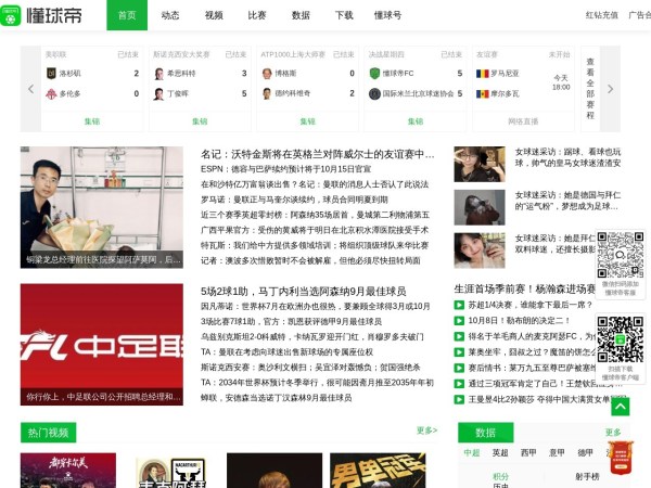 足球动态,足球资讯,足球集锦,足球直播_懂球帝_懂不懂球都用懂球帝_专业权威的足球网站