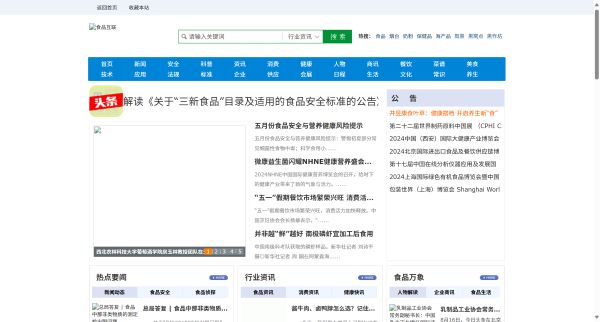 食品互联-传播食品资讯,关注食品安全,普及食品文化,包罗食品万象