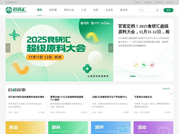 食品资讯-食研汇