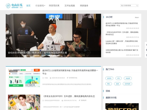 电商在线&mdash;&mdash;电商资讯第一入口