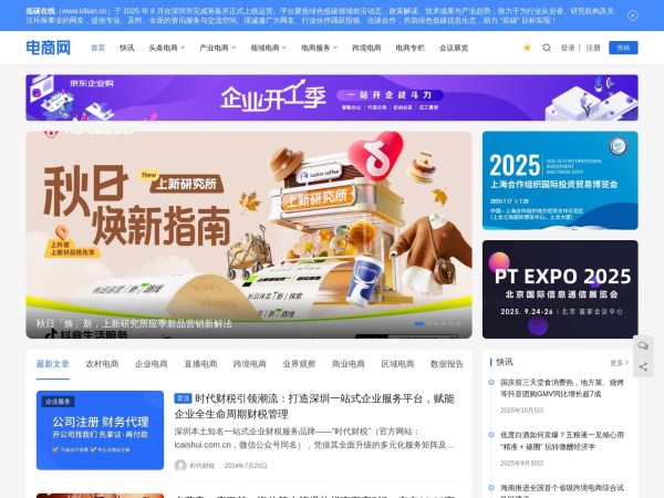 电商网_电子商务新闻门户(始于2015年)_知名电商媒体平台