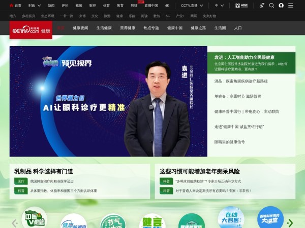 健康频道_央视网(cctv.com)