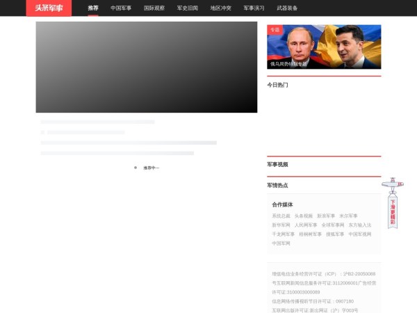 军事头条_东方军事网