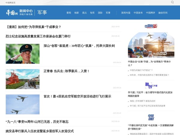 军事_中国网新闻中心_传递中国价值