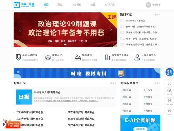 时事一点通-[时事政治]考试网-2025年时事政治热点新闻汇总