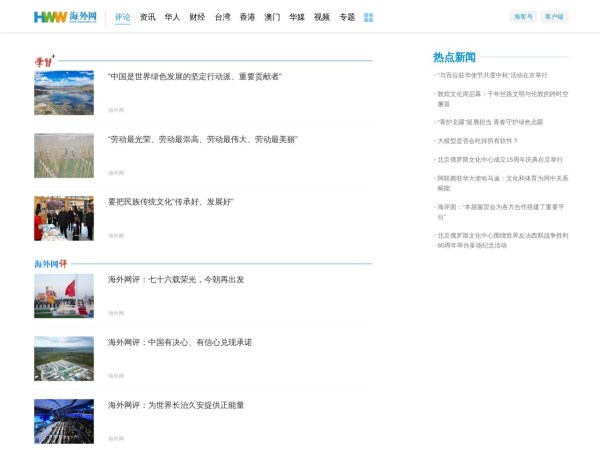 时事评论_时政评论_海外新闻网评 -  海外网