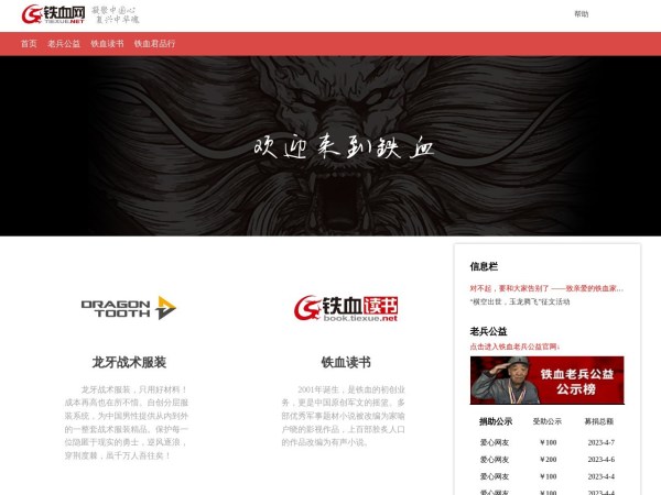 铁血网预览图
