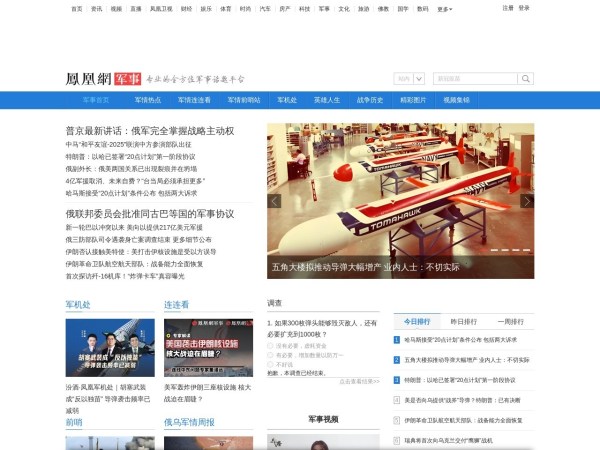军事频道_凤凰网