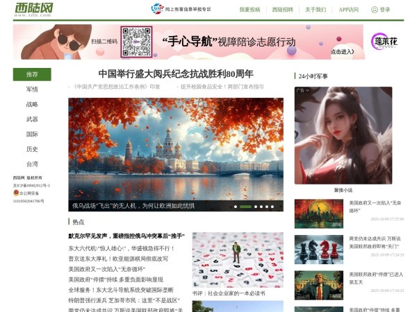 西陆网-军事观察室|军事记实|军事科技:军事门户网站