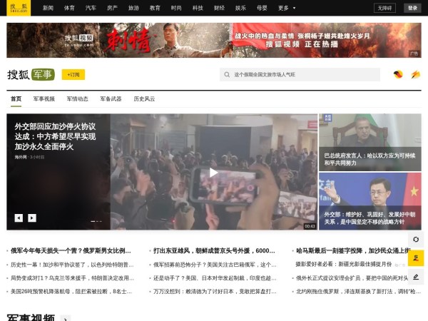 搜狐军事