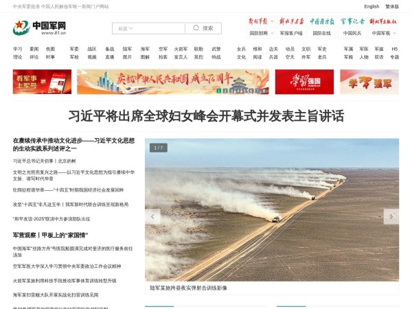 中国军网 - 中国人民解放军官方军事新闻门户