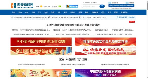 西安新闻网 西安日报社官方网站