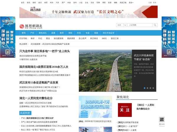 湖北频道_凤凰网