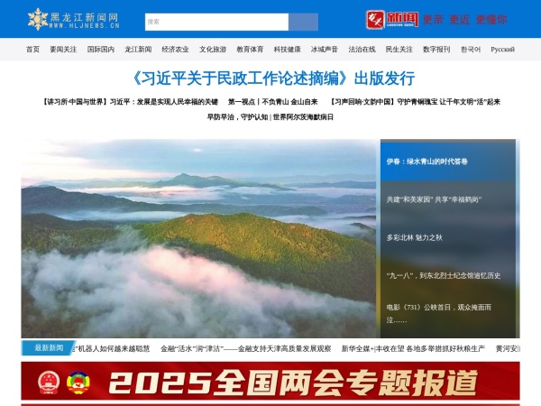 黑龙江新闻网 - 黑龙江日报报业集团