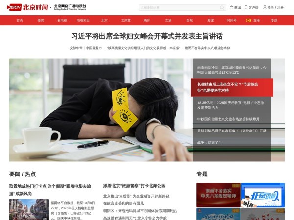 北京时间_创造历史的每时每刻 尽在北京时间