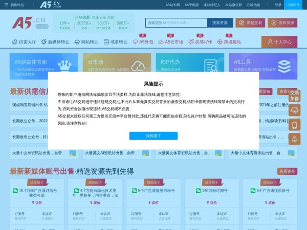 A5交易-虚拟资产投资交易中心-徐州八方网络科技有限公司
