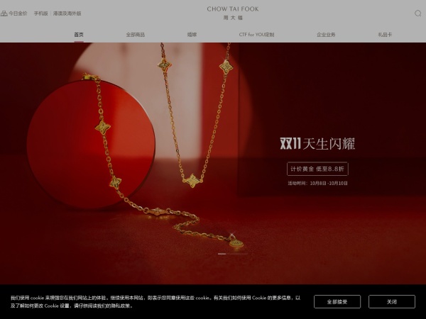 周大福官方商城